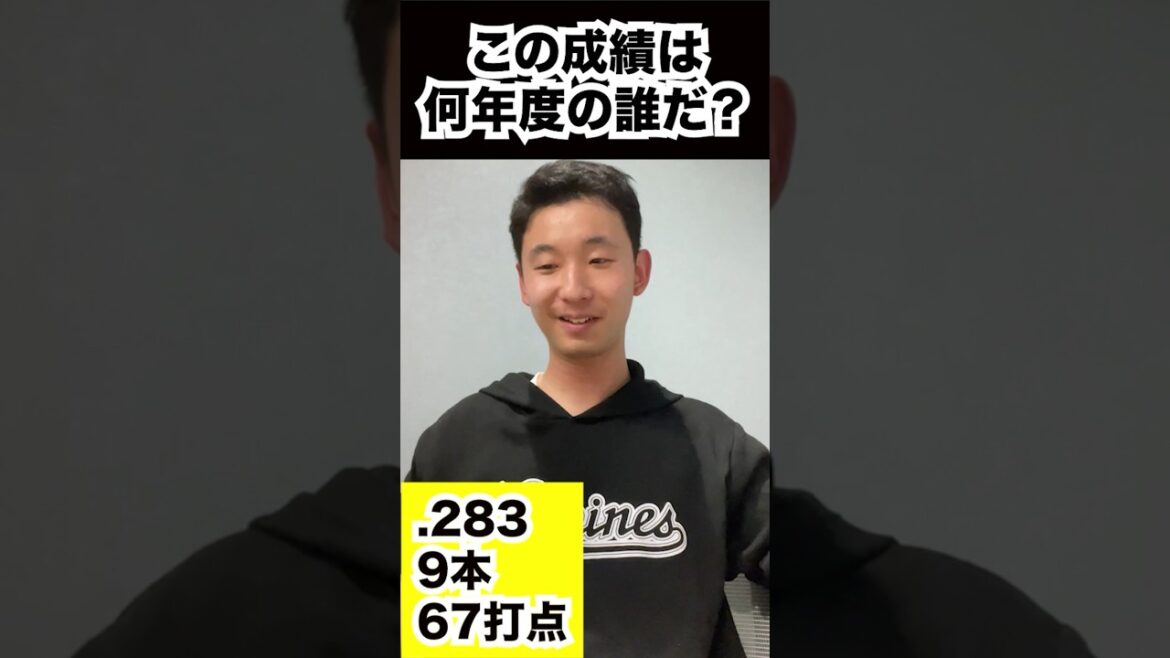 打撃成績3部門で、何年度の誰の成績か当てろ！#shorts