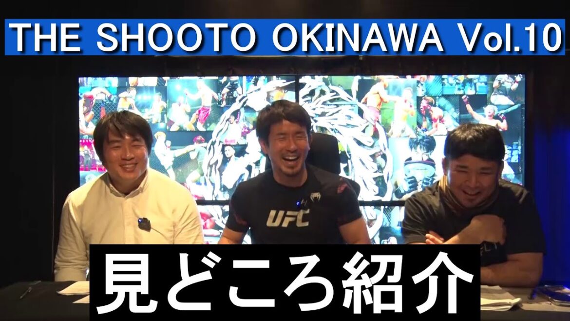 【見どころ紹介】THE SHOOTO OKINAWA Vol.10