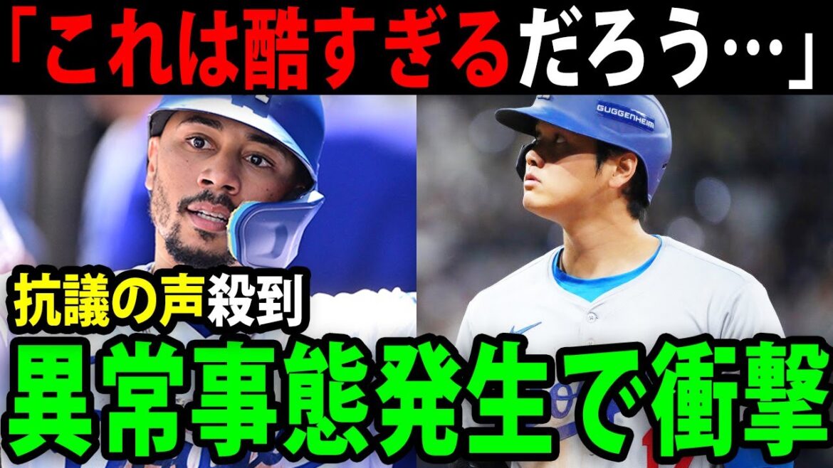 復讐命令!!ロバーツの主審に対する恐ろしい怒り顔!MLB投手の間で広まる大谷の止め方に衝撃!大谷が秘密を明かしたことで計画は完全に崩れた!そして、翔平のリベンジにベッツが笑顔【最新/MLB/大谷翔平】 復讐命令!!ロバーツの主審に対する恐ろしい怒り顔!MLB投手の間で広まる大谷の止め方に衝撃!大谷が秘密を明かしたことで計画は完全に崩れた!そして、翔平のリベンジにベッツが笑顔【最新/MLB/大谷翔平】