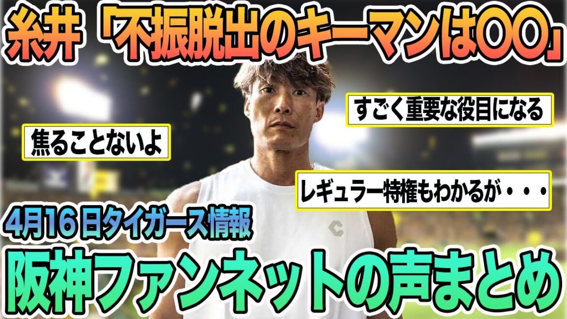 【糸井氏「阪神の不振脱出のキーマンは〇〇】レギュラー特権もわかるが・・・　　　＃阪神　＃阪神タイガース　#糸井