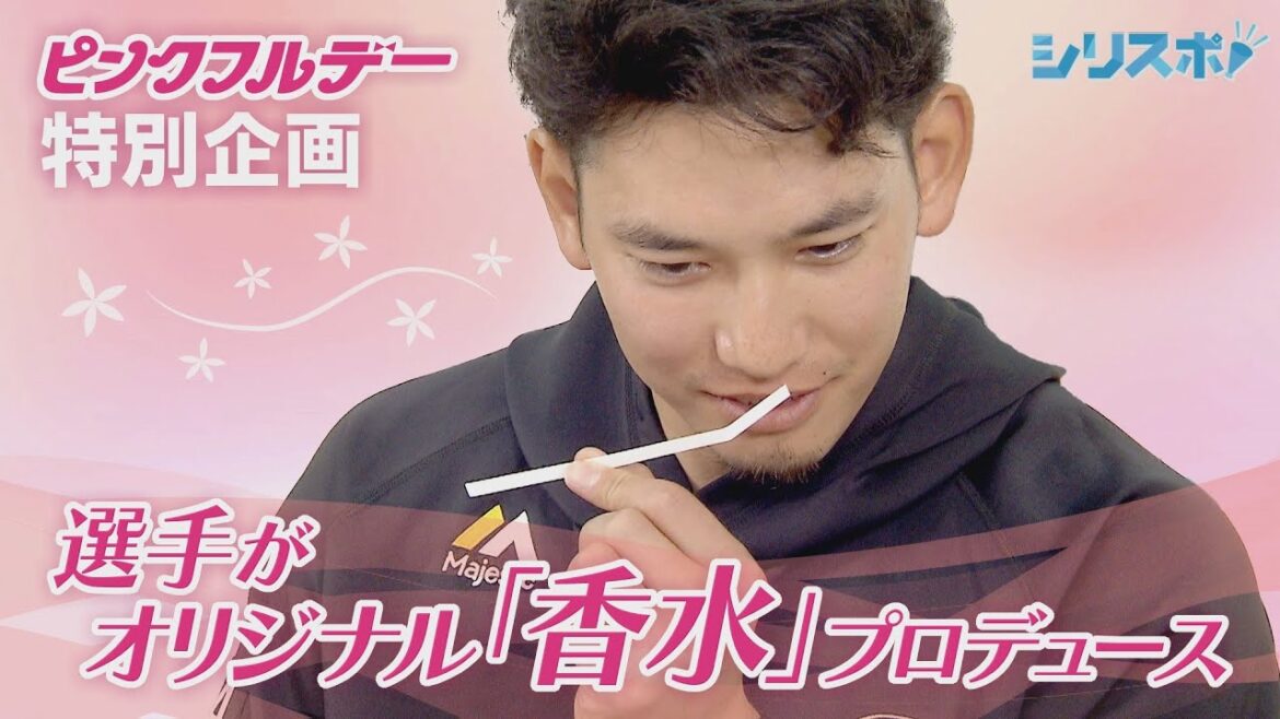 香る鷹戦士！オリジナル香水開発に密着【シリスポ！ホークスこぼれ話】