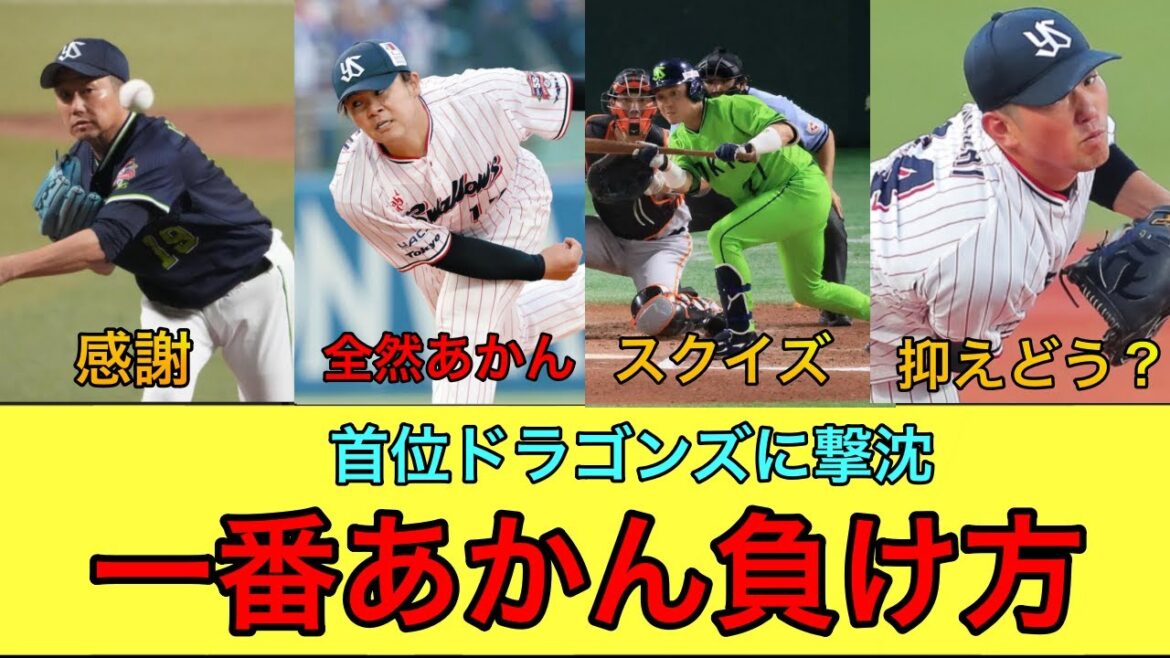 【みんな踏ん張ろうぜ】逆転負けも前を向こう