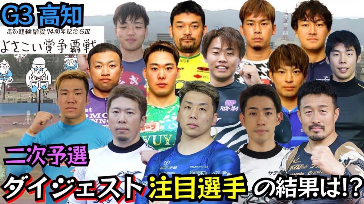 【G3高知】初日と大違いの2日目ダイジェスト 【G3高知】初日と大違いの2日目ダイジェスト