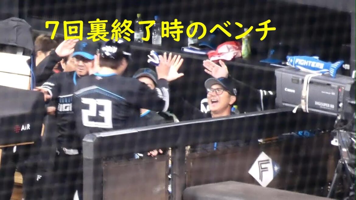 【20240416】7回裏終了時のベンチの様子【日ハム】