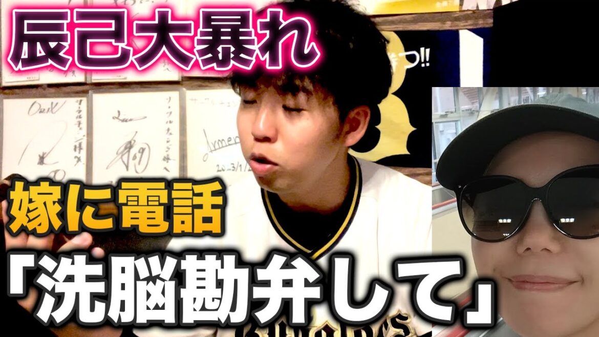 オリックスが辰己涼介にボコボコにされたので、嫁にクレーム入れてみた