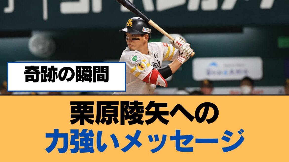栗原陵矢への力強いメッセージ【福岡ソフトバンクホークス】 栗原陵矢への力強いメッセージ【福岡ソフトバンクホークス】