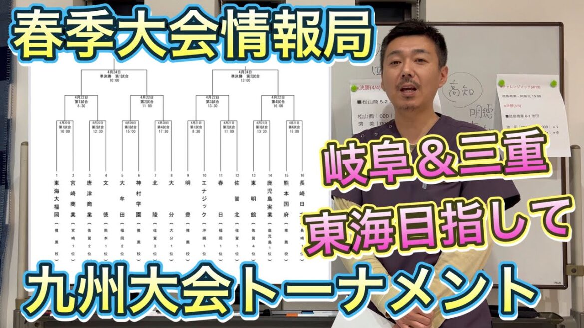 【組み合わせ速報】九州大会→20日から、岐阜&三重県大会は明日から熱戦始まる【春季大会情報局】