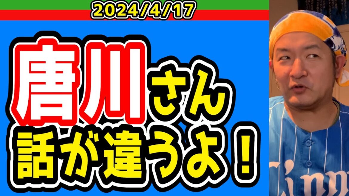 【西武ライオンズ】俺氏フラグを立てがち。どうもすみませんでした【2024/4/16.西3-4xロ】