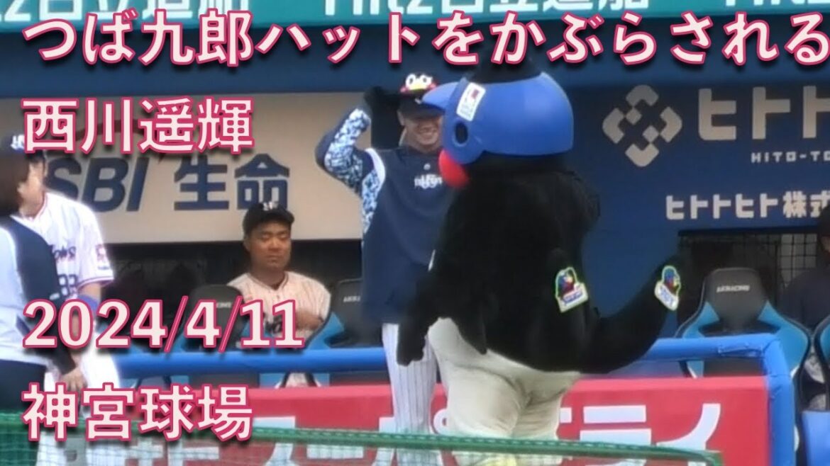 つば九郎もこもこハットをかぶらされる西川遥輝さん 2024/4/11