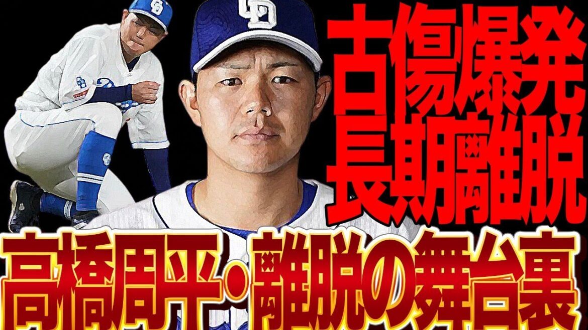 高橋周平が長期離脱決定的…古傷爆発の舞台裏に驚きを隠せない！！トレードも噂されていた中日ドラゴンズ三塁手が今季覚醒も無念の負傷、立浪監督の決断が…【プロ野球】