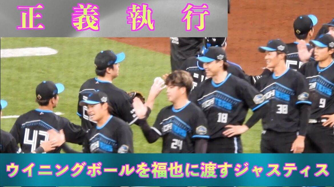 【20240416】正義執行！ウイニングボールを福也に渡すジャスティス