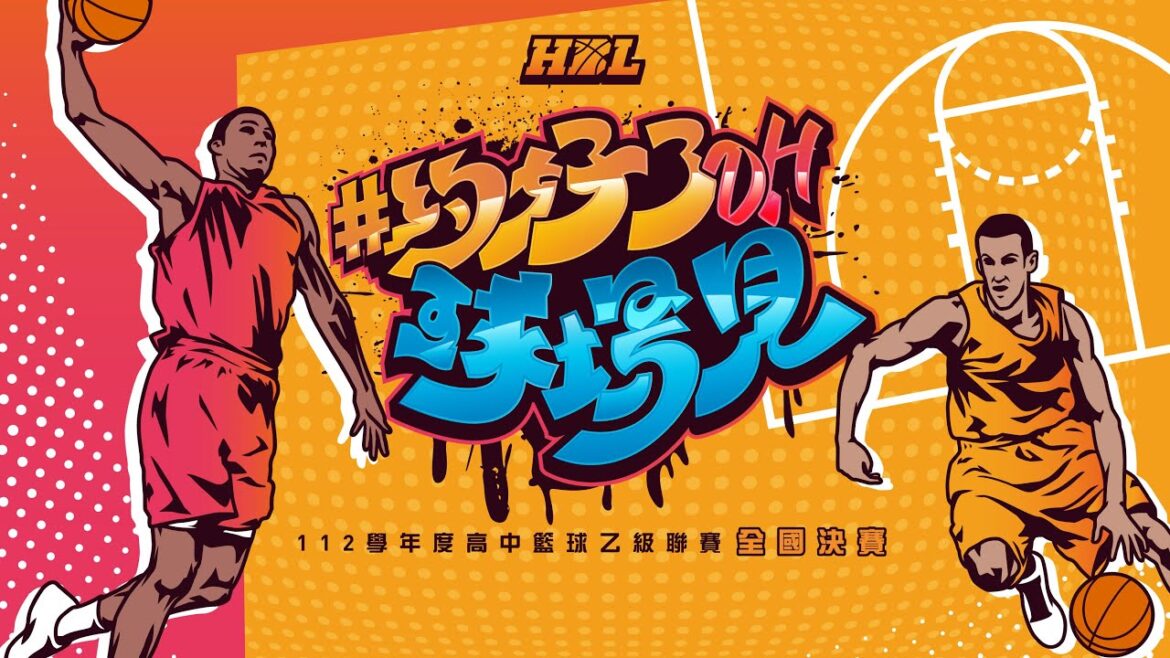 112學年度HBL高中籃球乙級全國決賽 開南高中VS建國中學(男生組) 及頒獎典禮