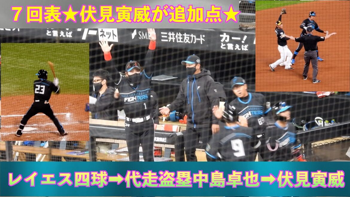 【20240416】山崎福也に援護する伏見寅威のタイムリー。中島卓也の盗塁有！！