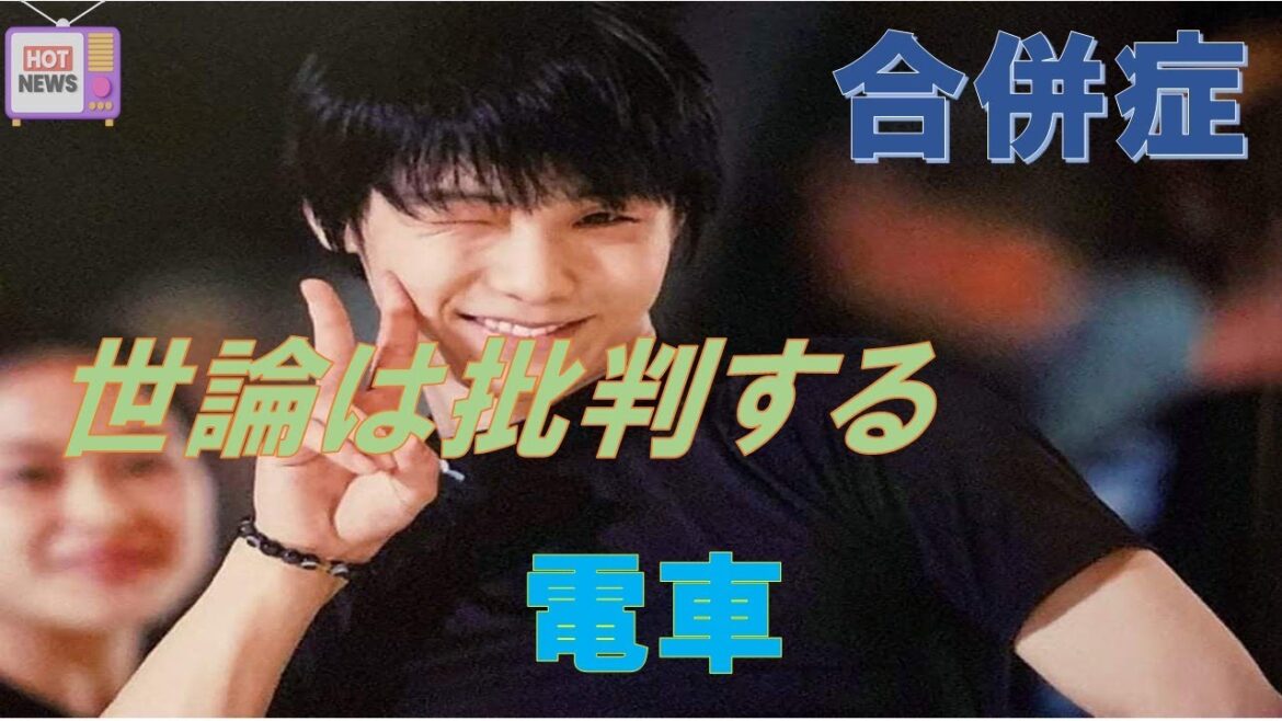 【羽生結弦のニュース】2024年04月09日