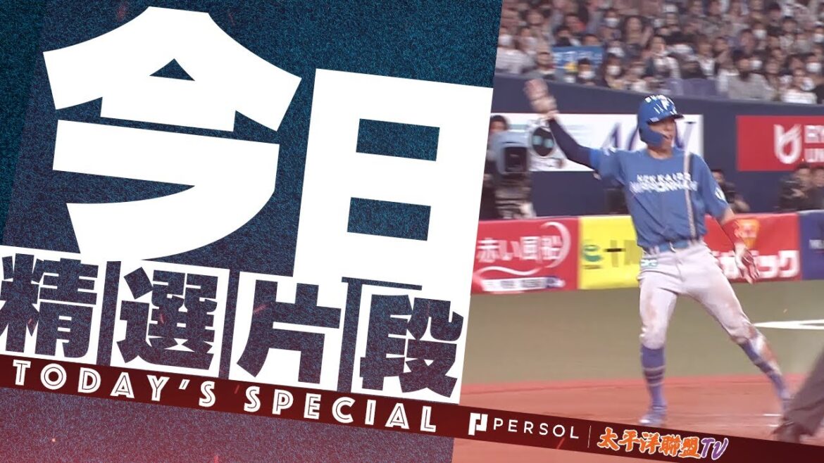 五十幡亮汰『緊張的投手戰…打出安打和“超速腳程” 打破僵局!!』