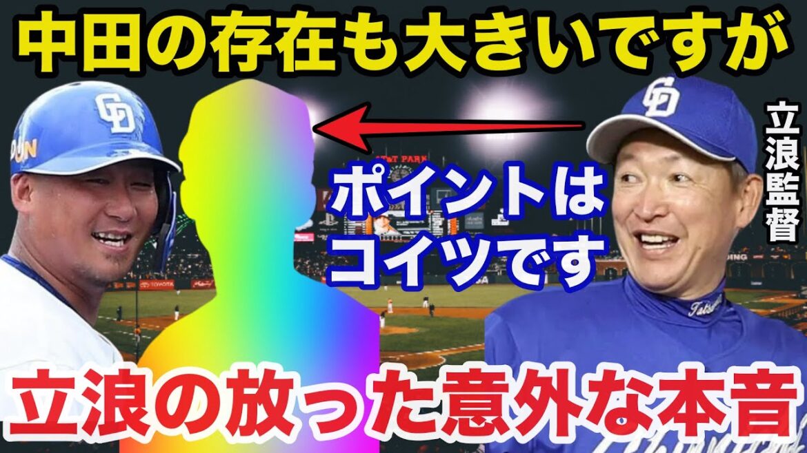 2024年.強すぎる中日ドラゴンズに立浪監督が放った意外な本音に驚きを隠せない【プロ野球】