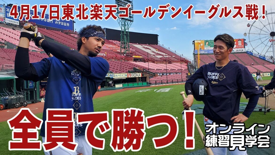 【生配信】4月17日オンライン練習見学会