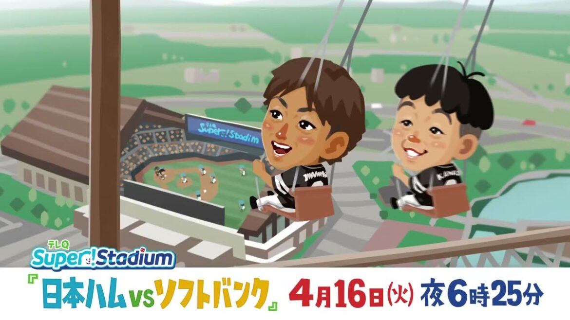 【テレQ中継2024】日本ハムvsソフトバンク（4/16日18:25）