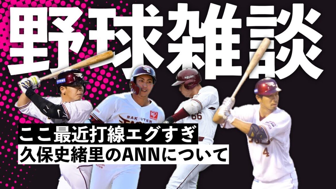 🔴【野球】東北楽天VSオリックス　同時視聴　楽天応援