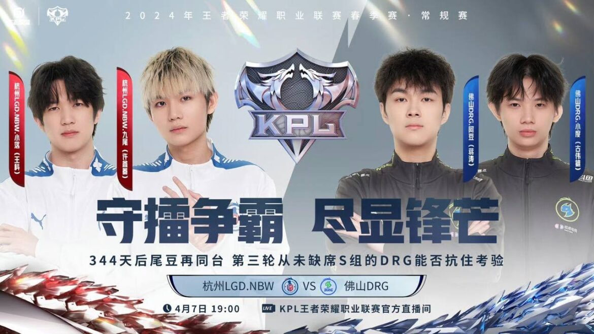 7/4/2024 KPL春季赛 S/A卡位赛 杭州LGD.NBW vs 佛山DRG BO7 第四局