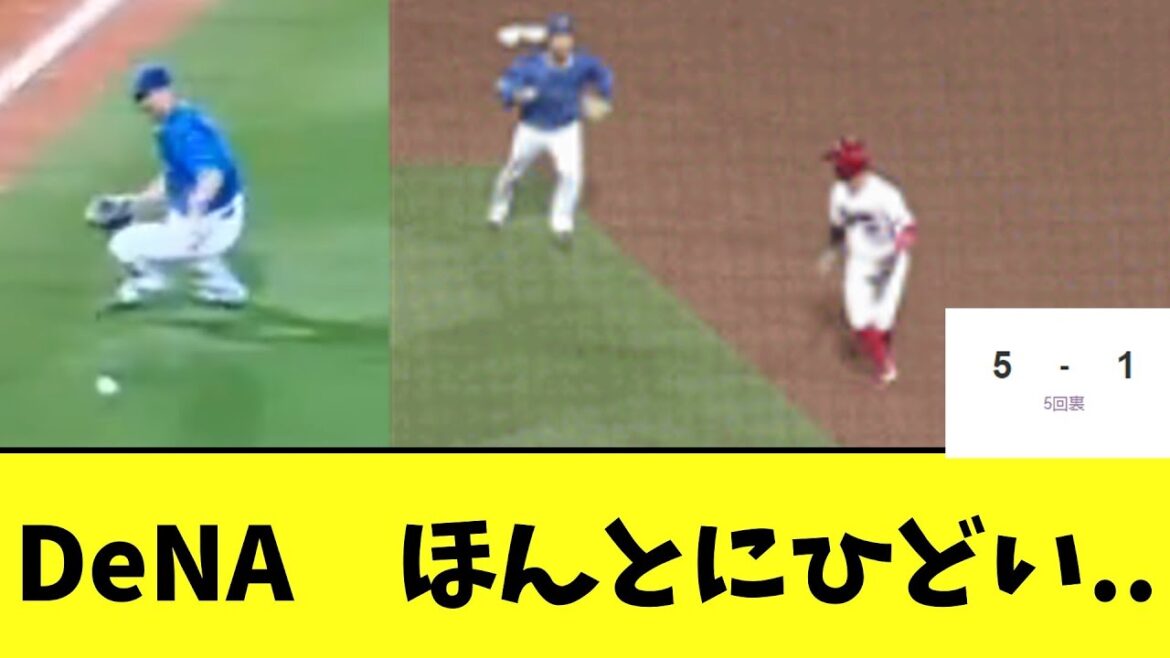 【悲報】DeNA　あまりにもひどすぎる..
