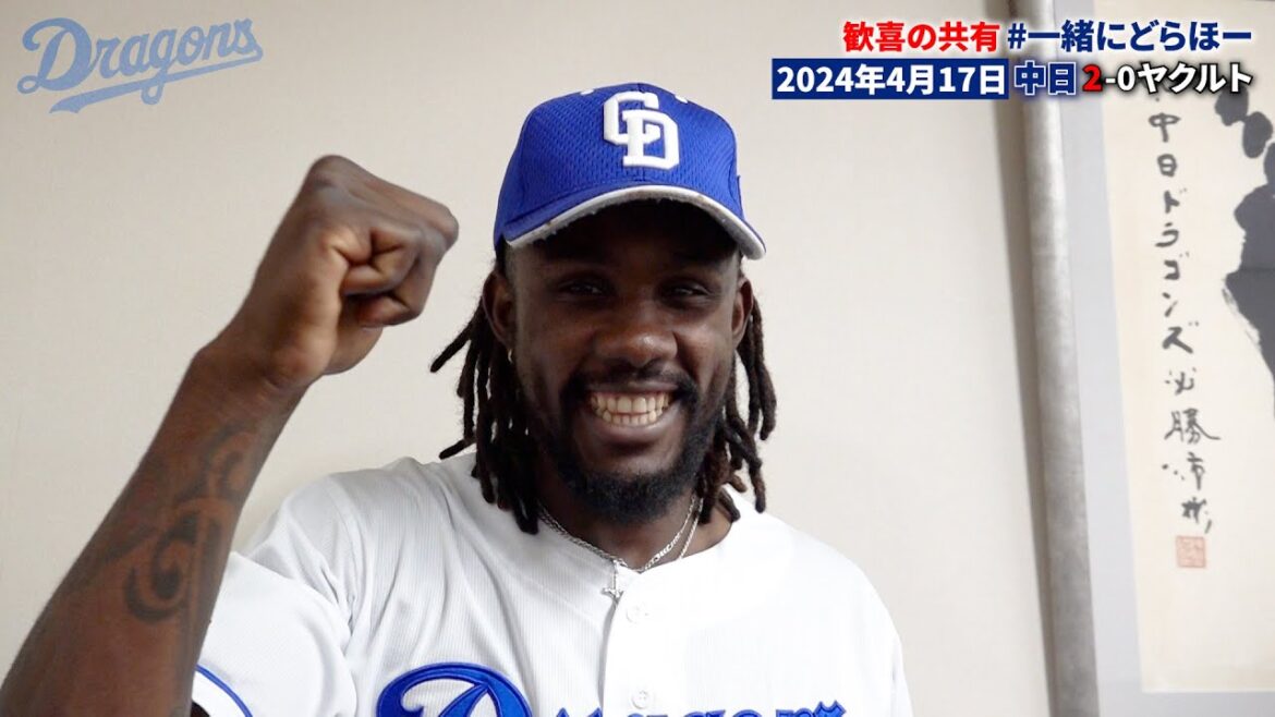 【#一緒にどらほー】離脱した仲間を想う心優しき助っ人 #カリステ 選手と歓喜の共有🎉