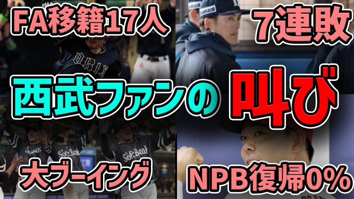【閲覧注意】西武ライオンズファン、前世でなんか悪いことでもしたの？(血涙)