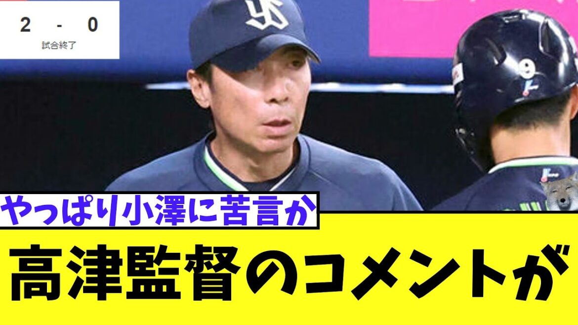 ヤクルト高津監督のコメントが。。