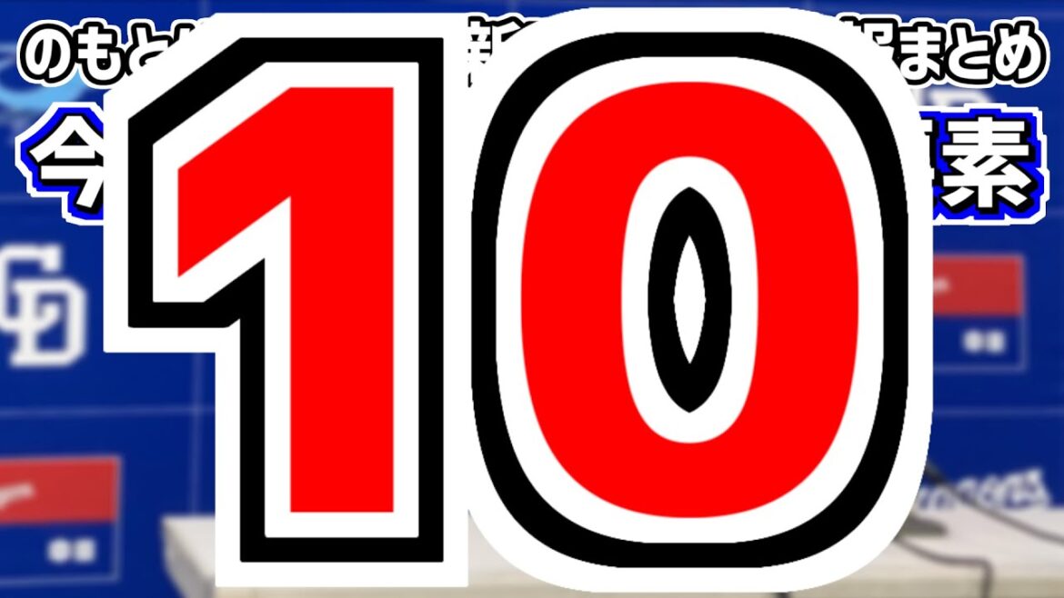 4月17日(水)　のもとけラジオ/今日の中日ドラゴンズ要素　10勝リーグ最速到達！完封勝利で連勝！カリステ活躍！細川躍動！涌井 齋藤 清水 松山 ライデル好投！！ヤクルト戦、岡林 仲地！2軍ハヤテ戦