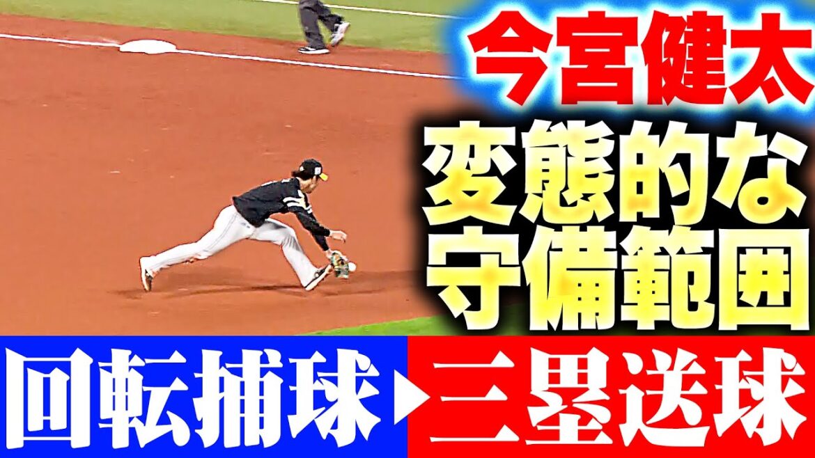 Pacific-League: 【変態的な守備範囲】今宮健太『回転捕球 → 冷静な状況判断で三塁送球』 【変態的な守備範囲】今宮健太『回転捕球 → 冷静な状況判断で三塁送球』