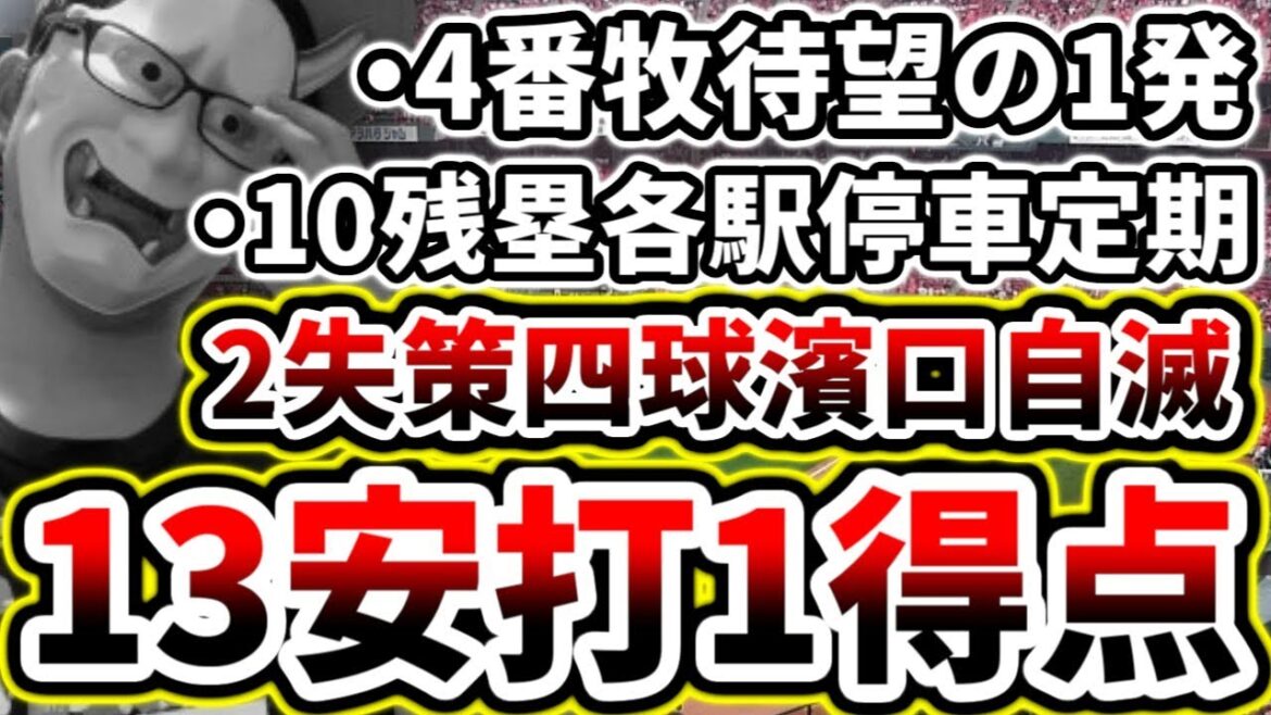 効率よく失点し、効率よく得点できない...4連敗で今が踏ん張り時【DeNA対広島第5回戦】