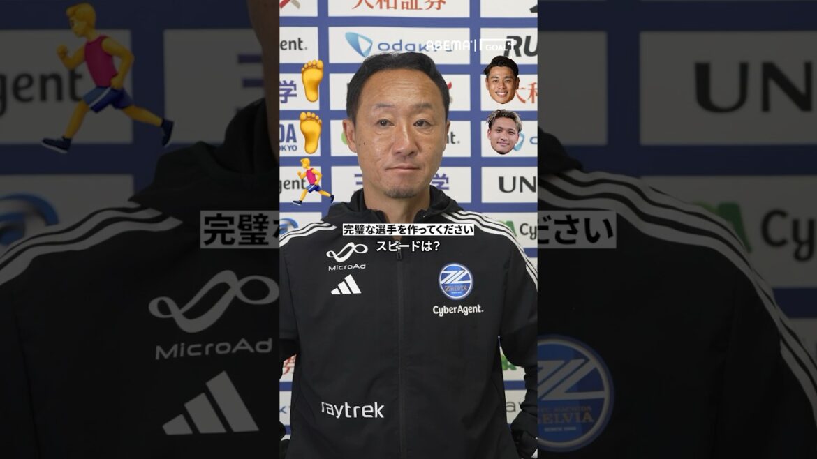 FC町田ゼルビアの黒田剛監督が「完璧な選手」を作ると？#shorts @FCMZ1989 @ABEMA_soccer