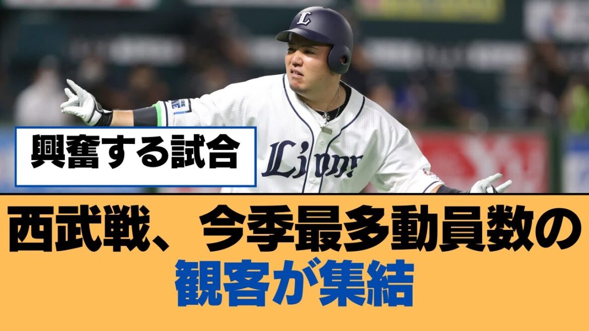 西武戦、今季最多動員数の観客が集結【福岡ソフトバンクホークス】