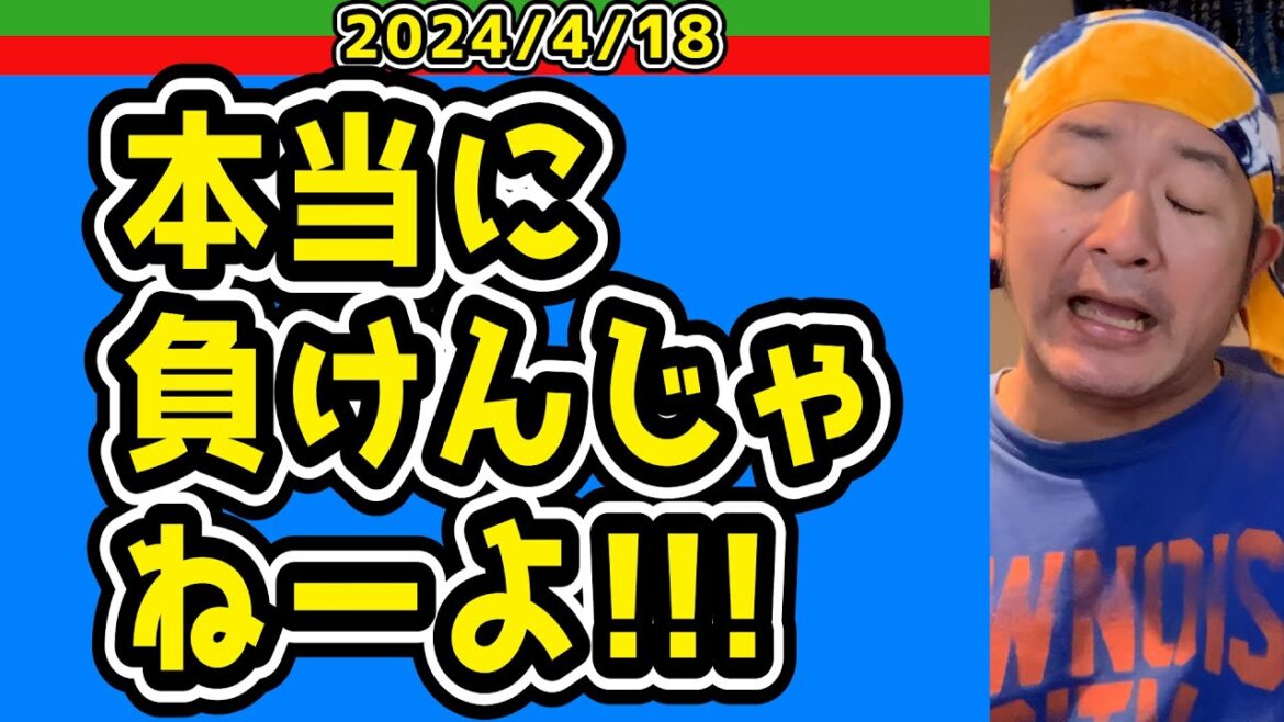 【西武ライオンズ】逆フラグになりました。すみません。ソトと岡、許さない。【2024/4/17.西2-0ロ】