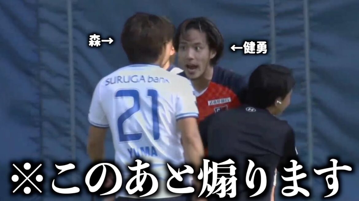 沼津戦で森夢真を煽る杉本健勇