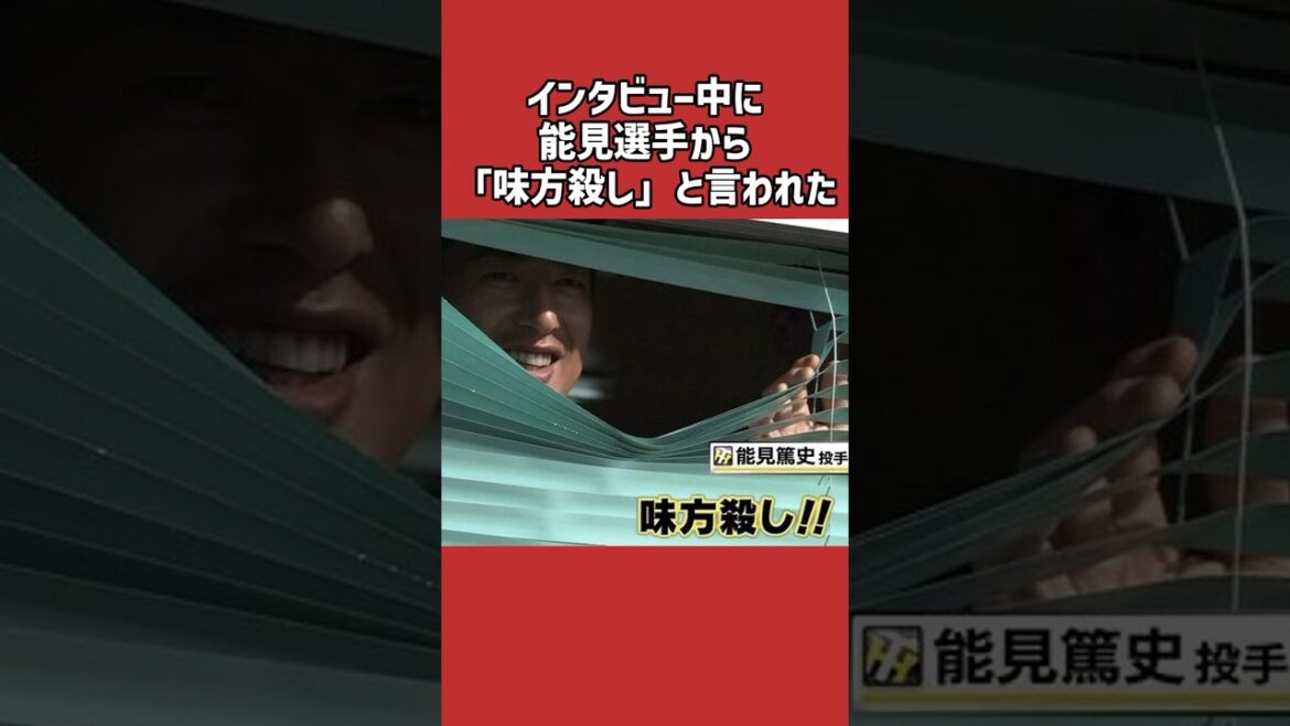 能見篤史に関する雑学＃野球＃能見篤史＃野球雑学