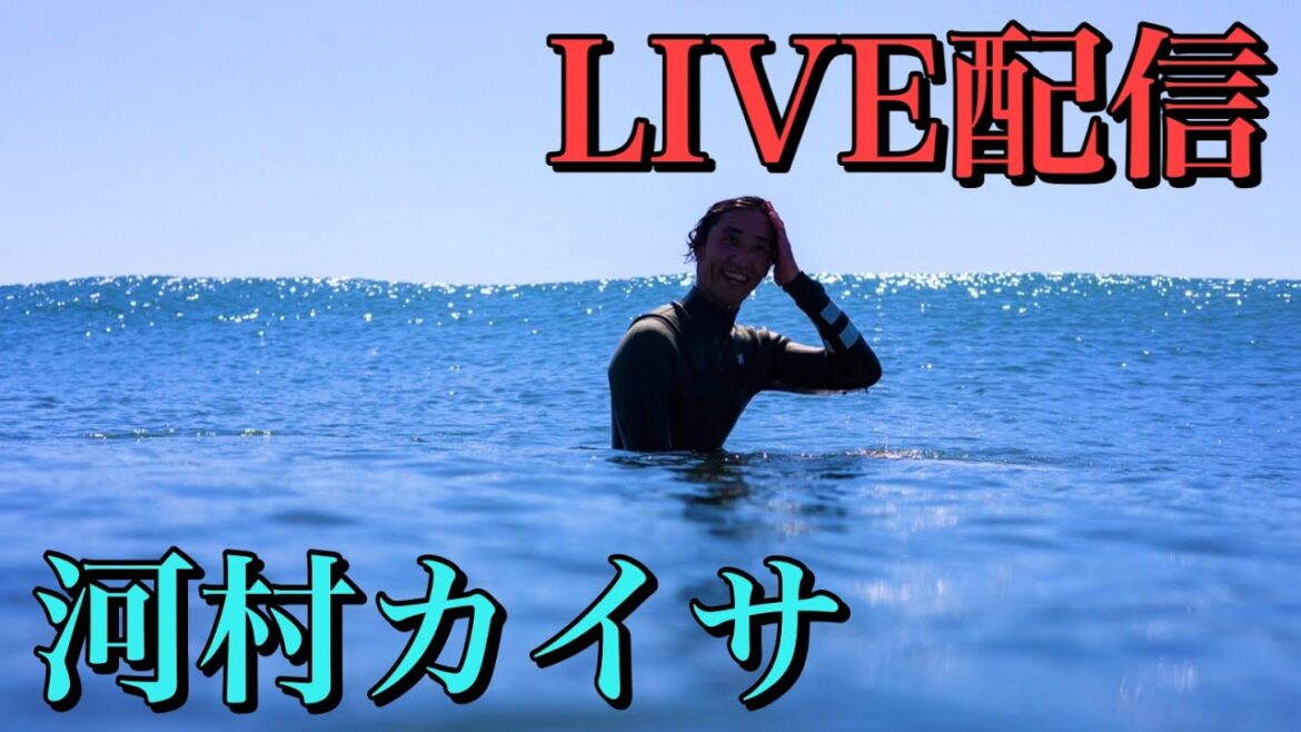 河村カイサ4月のライブ配信スタート！