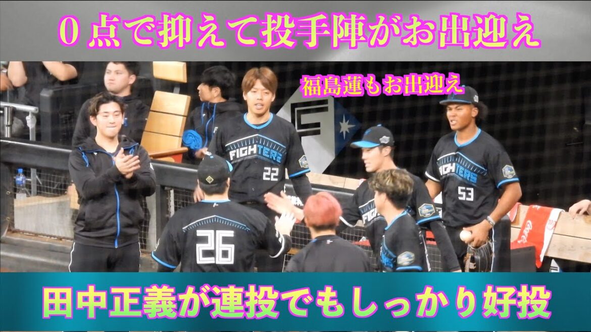 【20240417】０で抑えてベンチに戻るジャスティス