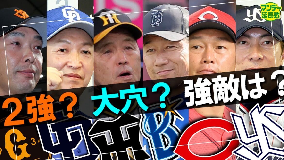 【セ・リーグ展望】まさか?中日が開幕ダッシュするなんて…巨人の強敵は? やっぱり阪神は強い?【マンデー延長戦】 【セ・リーグ展望】まさか?中日が開幕ダッシュするなんて…巨人の強敵は? やっぱり阪神は強い?【マンデー延長戦】