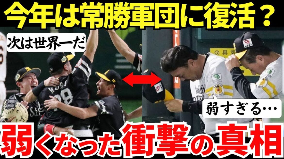 【弱小化していたソフトバンクが今年は常勝軍団に復活?】世界一を目指していたソフトバンクが弱くなった衝撃的すぎる真相 【弱小化していたソフトバンクが今年は常勝軍団に復活?】世界一を目指していたソフトバンクが弱くなった衝撃的すぎる真相