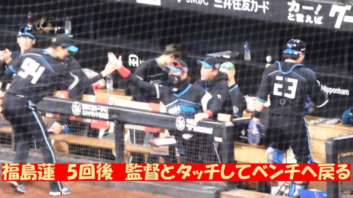【20240417】福島蓮5回投げ終わって監督とタッチ 【20240417】福島蓮5回投げ終わって監督とタッチ