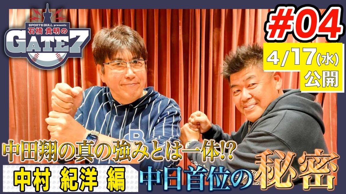 【中日がトップ!!】そのワケとは? 中村紀洋の教え子にも注目!!