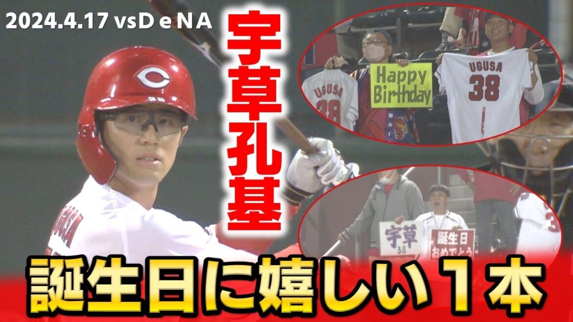 【ハッピーバースデー】宇草孔基　今シーズン2安打目は記念日に