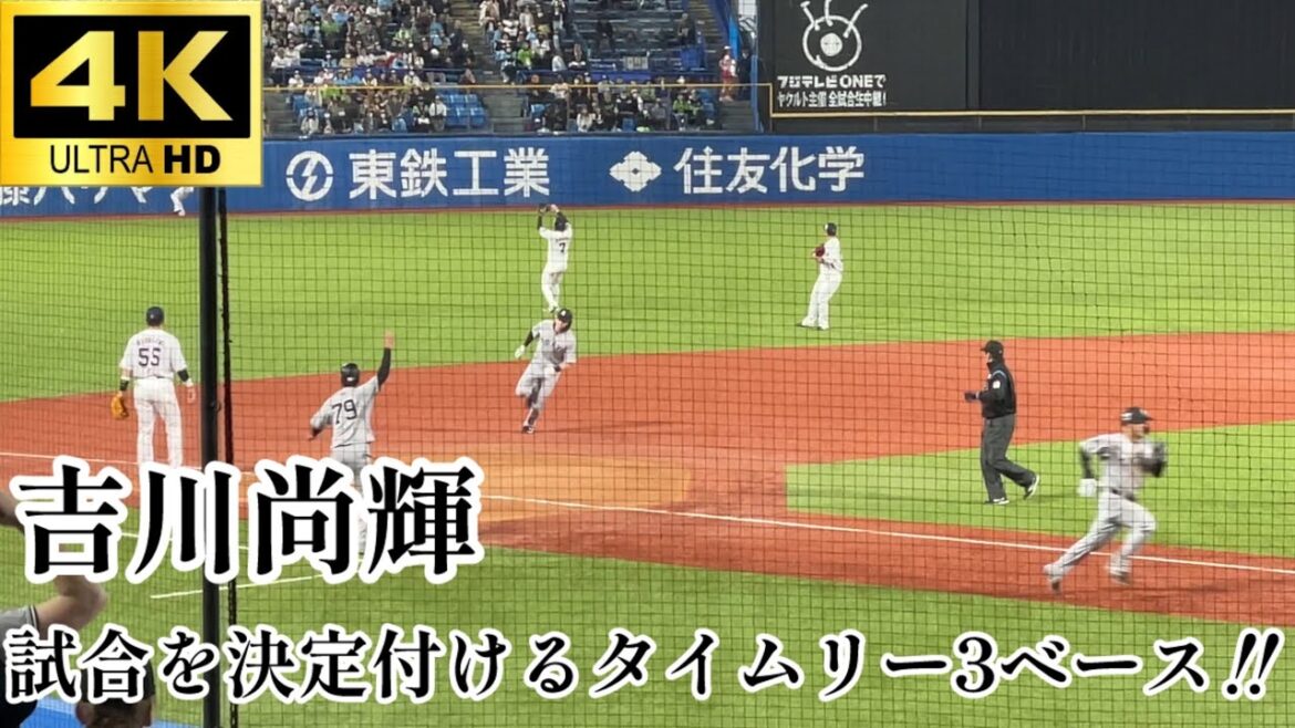 【試合を決める一打】吉川尚輝 左中間への2点タイムリー3ベースヒット‼︎ 読売ジャイアンツ 東京ヤクルトスワローズ 2024.4/11