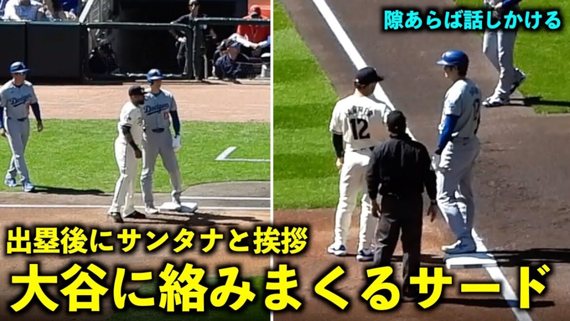 出塁後にサンタナと挨拶交わす！サードから話しかけられまくる大谷翔平！【現地映像】4月11日ドジャースvsツインズ第3戦