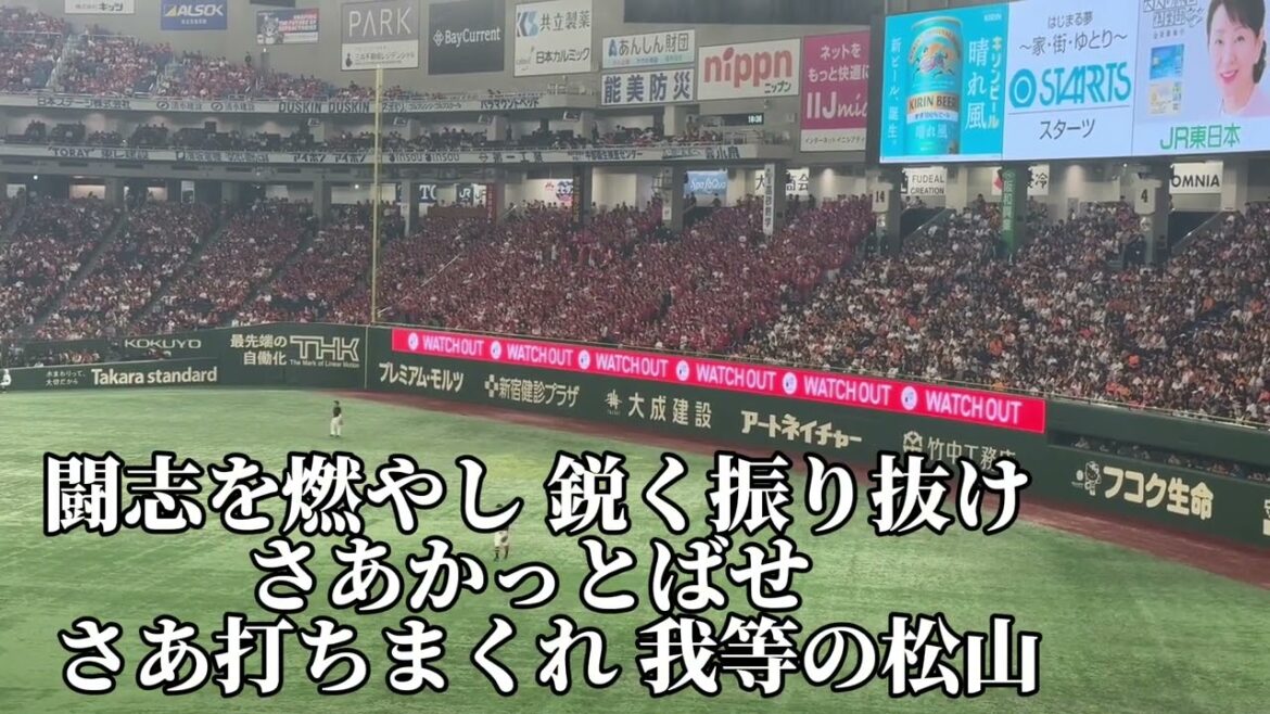 【広島】松山竜平応援歌.2024.04.14.読売ジャイアンツ戦