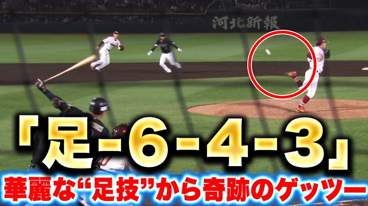 【華麗なパス!?】津留崎大成『村林の反応もお見事！“足-6-4-3”奇跡のゲッツー完成！』