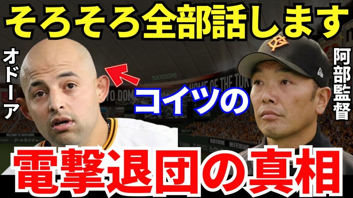 阿部監督「オドーアの退団は…」オドーアの電撃退団の真相が衝撃的すぎる…！しかし怪我の功名ならぬ退団の功名に！？
