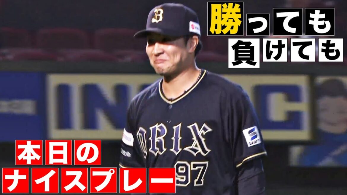 【勝っても】本日のナイスプレー【負けても】(2024年4月18日)