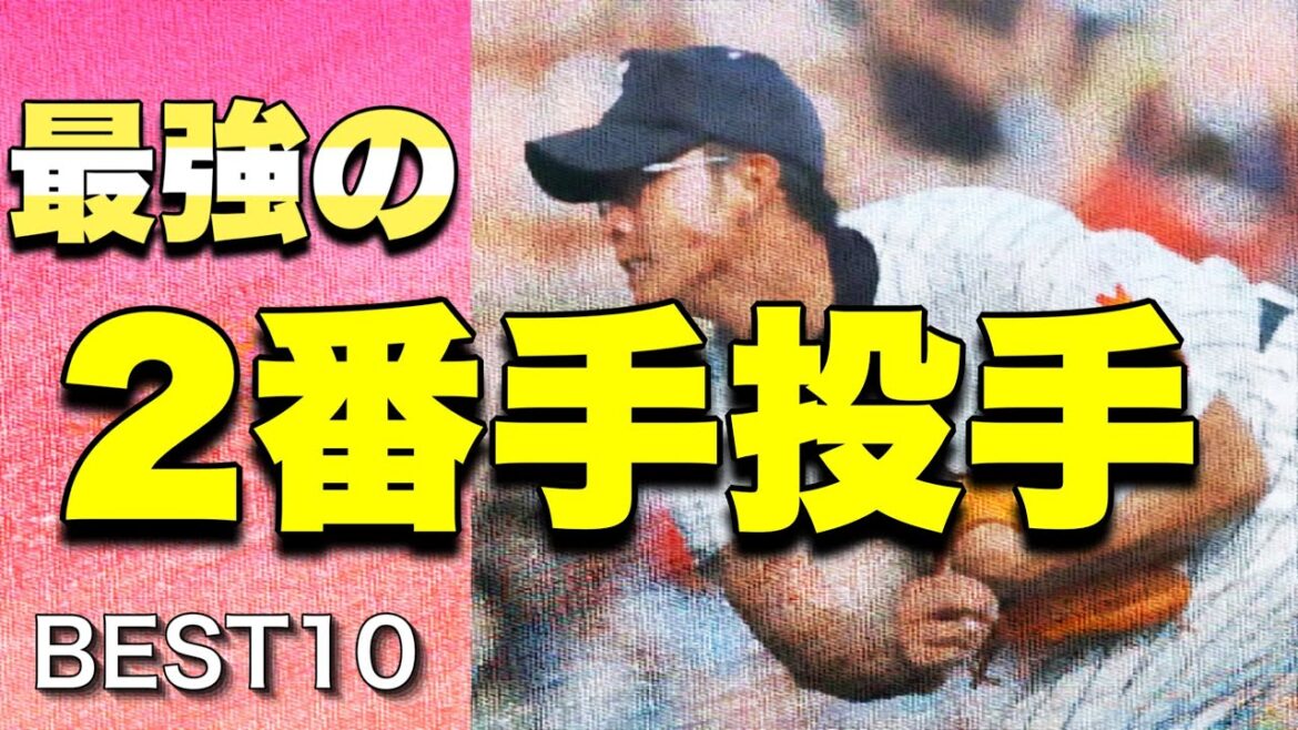 甲子園で躍進した最強の2番手投手【ベスト10】【高校野球】